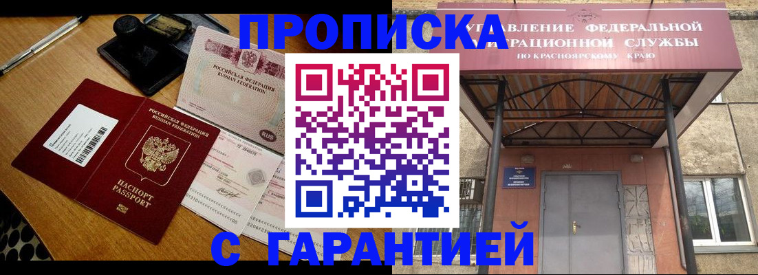 купить прописку в Шумихе