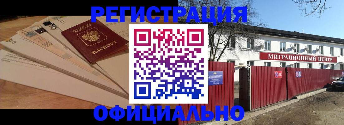 прописка иностранных граждан в Шумихе