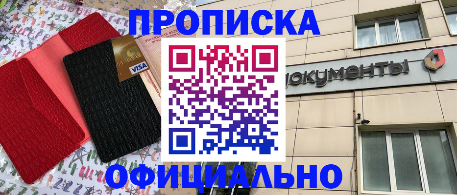 прописка гарантия в Шумихе