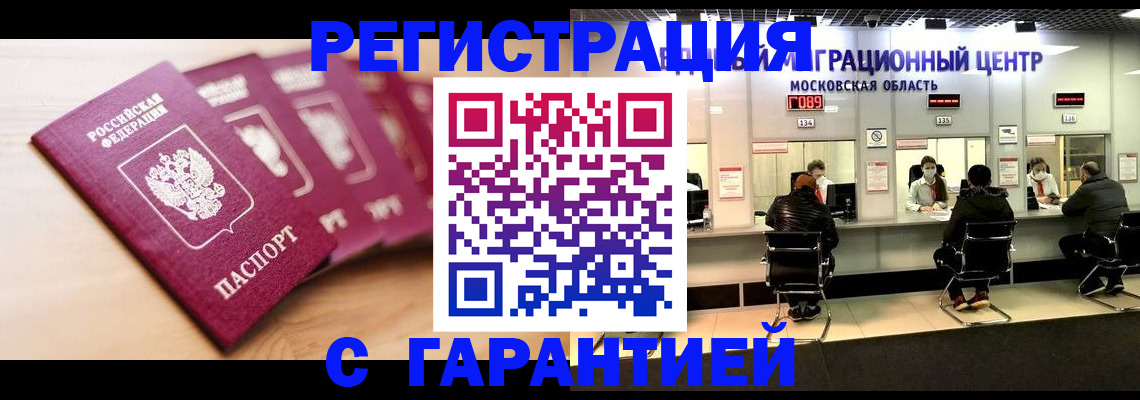 прописка иностранных граждан в Шумихе